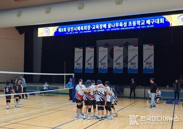 당진교육지원청, 2025 제8회 당진시체육회장·교육장배 꿈나무육성 초등학교 배구대회 개최