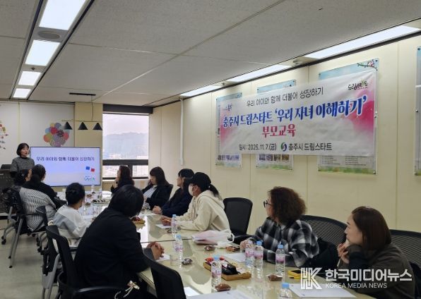 충주시드림스타트, ADHD 아동 양육자 부모교육 운영