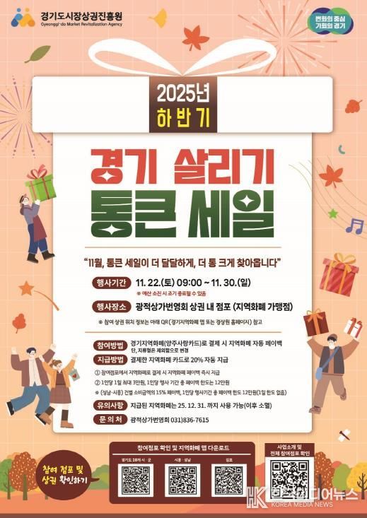 양주시 광적상가번영회, ‘2025년 하반기 경기 살리기 통큰 세일’ 개최