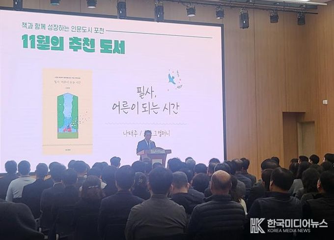 포천시, 2년 연속 '독서경영 우수 직장' 인증