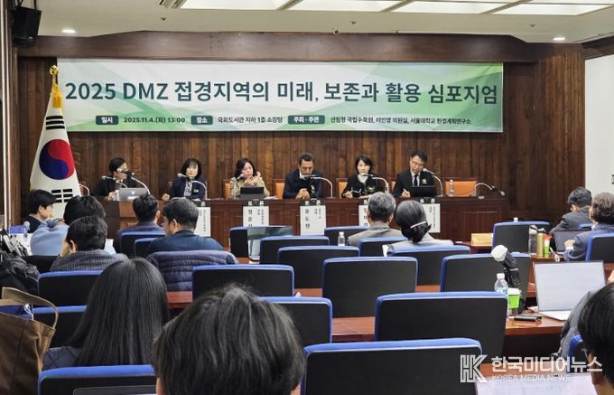 2025 DMZ 접경지역 지속가능 발전 심포지엄