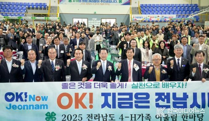 김영록 전라남도지사가 7일 영광스포티움 국민체육센터에서 열린 ‘2025 전남 4-H가족 어울림한마당’에서 주요 내빈과 세리머니를 하고 있다.