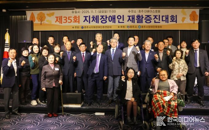 충주시, 제35회 지체장애인 재활증진대회 성료
