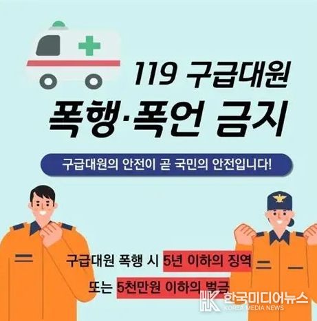 진도소방서, 응급의 수호자 구급대원 폭행·폭언 근절 당부