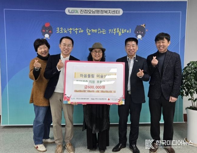 남양주시 진접읍 마음풀림 미술심리학원, 전시회 판매 수익금 전액 기부