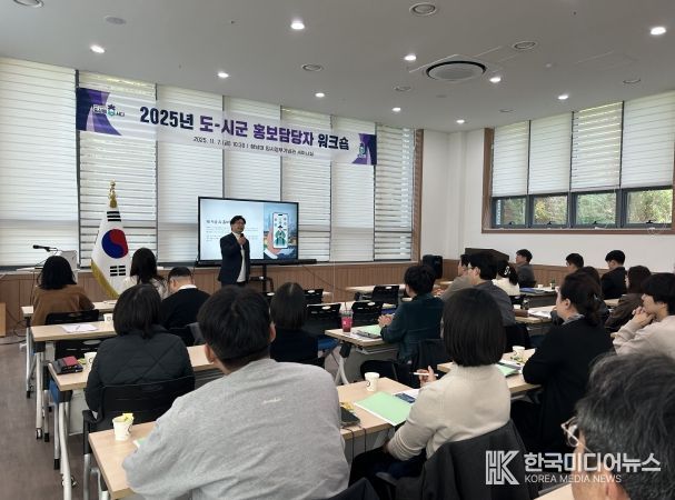 홍보담당 공무원의 홍보역량 강화와 상호 협력네트워크 구축