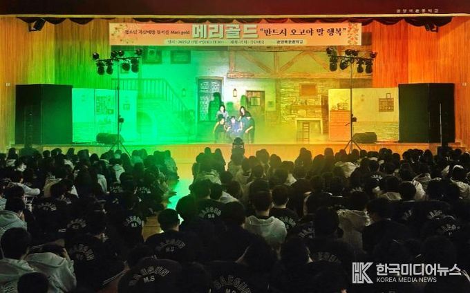 광양시, 생명존중‧자살예방 뮤지컬 ‘메리골드’ 큰 호응 속 마무리