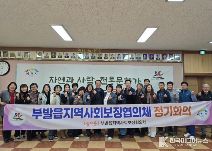 부발읍 지역사회보장협의체, 2025년 제6차 정기회의 개최