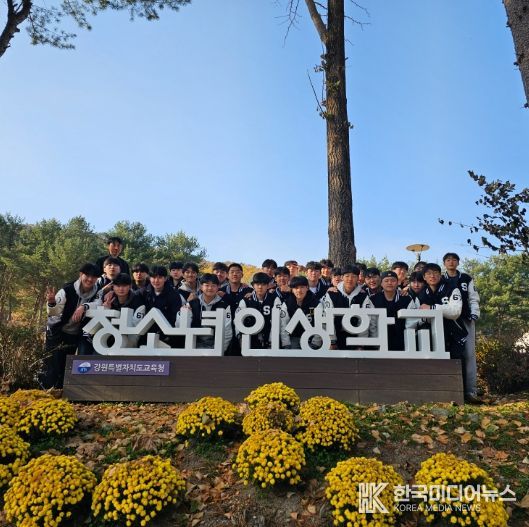 강원특별자치도교육청학생교육원 청소년인생학교, 제26기 합숙형 프로그램 운영