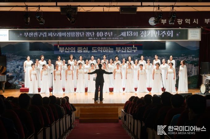 부산진구립 피오레여성합창단, 창단 40주년 제13회 정기연주회
