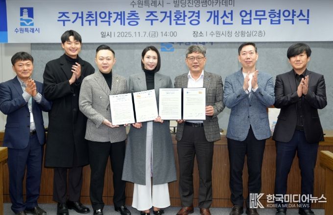 수원시, 빌딩진영쌤아카데미 관계자들이 협약 후 기념촬영을 하고 있다.