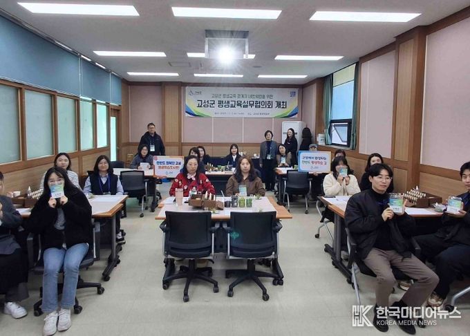 고성군, 평생교육실무협의회 성황리 개최