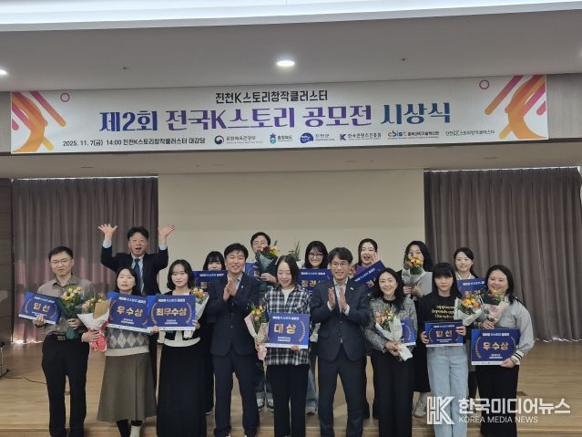 ‘제2회 전국 K스토리 공모전 시상