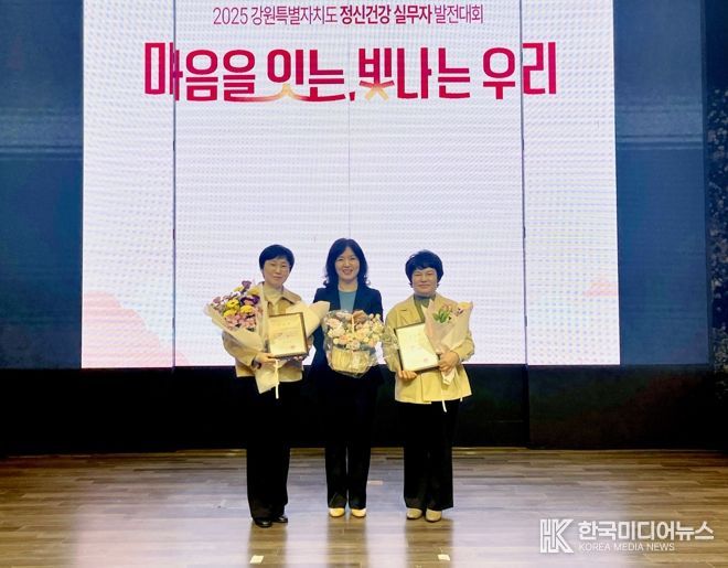 2025년 강원특별자치도 정신건강 실무자 발전대회 정신보건사업 유공 도지사 표창