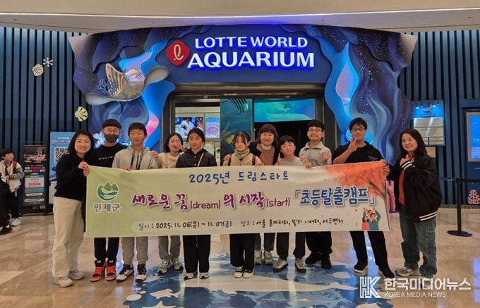 인제군 드림스타트 졸업여행 프로그램 ‘초등탈출캠프’추진