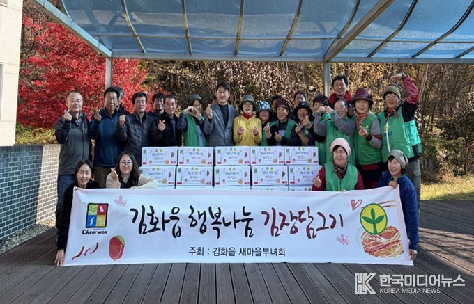 김화읍 새마을부녀회, 2025 행복나눔 김장담그기 봉사