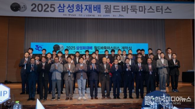 2025 삼성화재배 월드바둑마스터스 대회