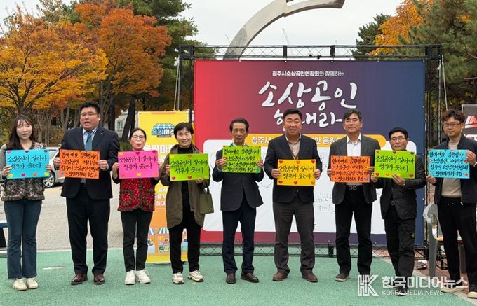 청주시, 소상공인 한마음축제 개최