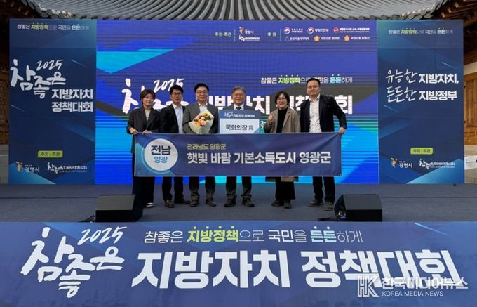 영광군, 참좋은 지방자치 정책대회 “국회의장상” 수상