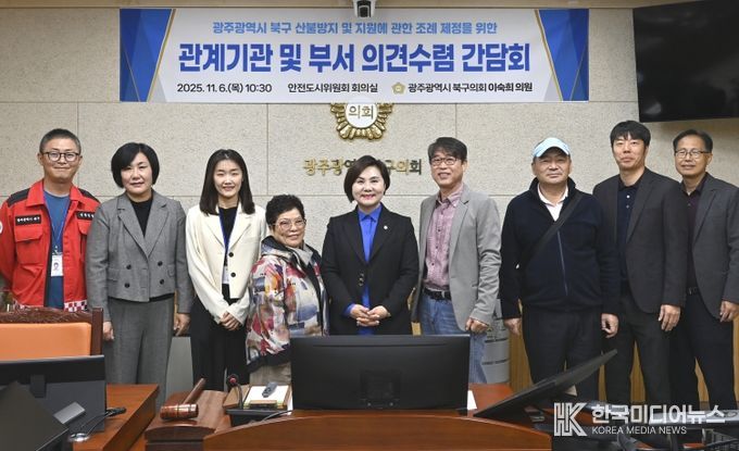 이숙희 북구의원, ‘산불방지 및 지원 조례 제정’ 의견수렴 간담회 개최