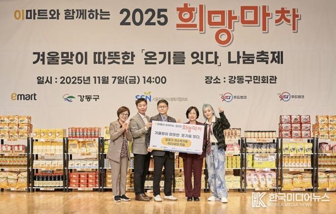 2025 희망마차 행사 현장