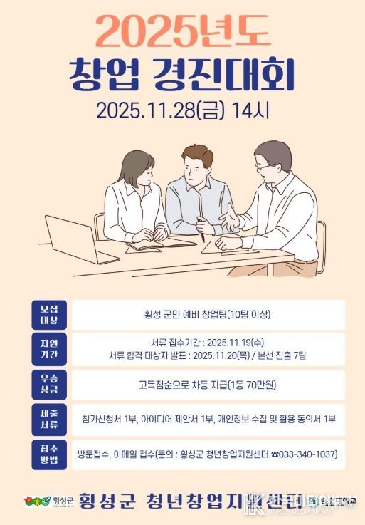 '2025 창업경진대회' 참가팀 모집