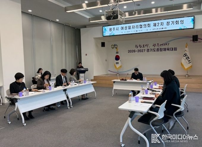 광주시, ‘2025년 제2차 여성일자리협의회’ 개최