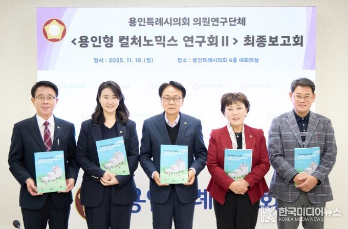 의원연구단체 ‘용인형 컬처노믹스 연구회Ⅱ’ 회원들이 기념촬영을 하고 있다. 왼쪽부터 김윤선, 박은선, 김영식, 김상수, 이진규 의원