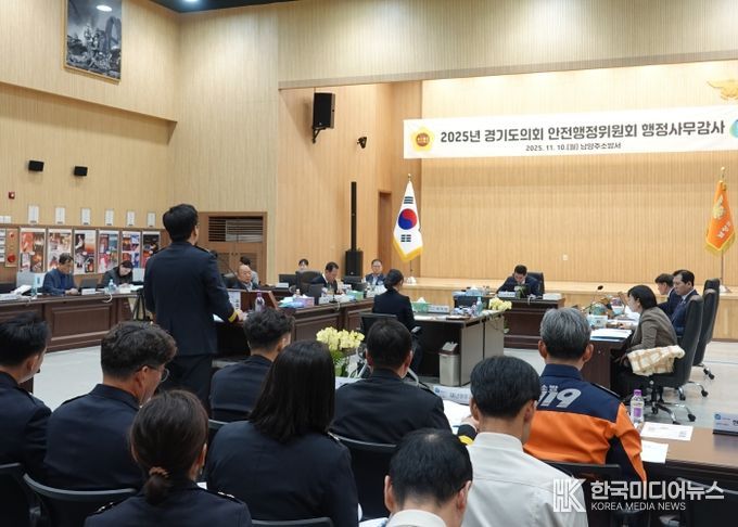 남양주소방서, 2025년 행정사무감사 수감