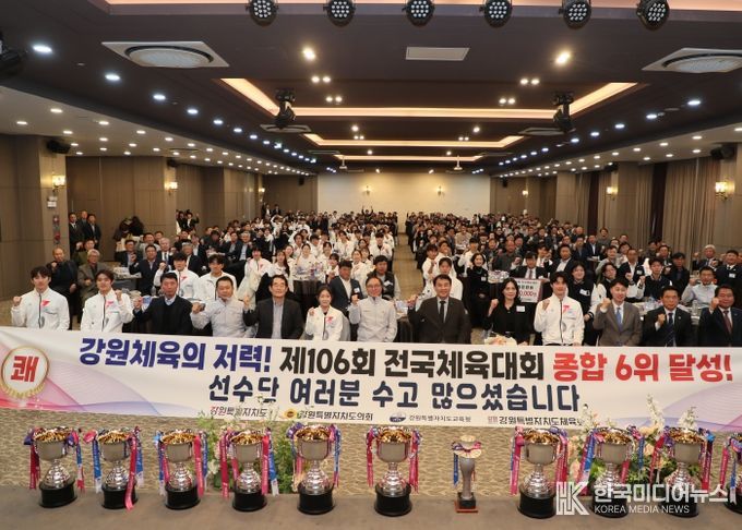 강원특별자치도, 제106회 전국체전 강원선수단 환영 행사 개최