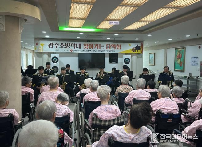 광주광역시소방, 요양원 어르신들께 따뜻한 선율 선사