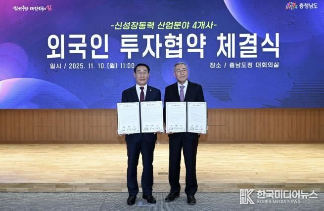 홍성군, (주)동신포리마와 290억 외자유치 협약 체결