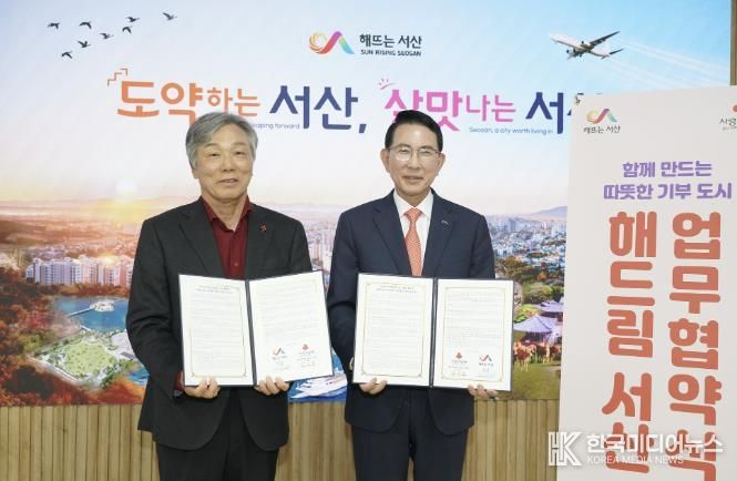 지난 10일 시청 시장실에서 열린 해드림 서산 업무협약