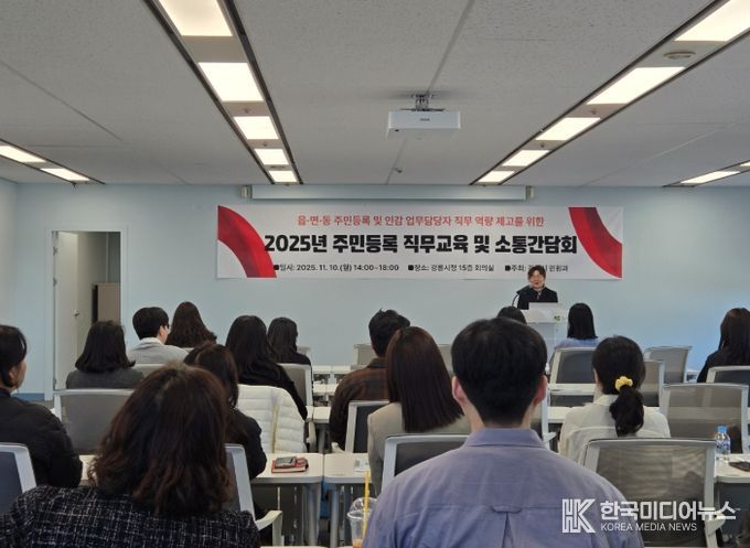 2025년 주민등록 직무역량 강화 교육