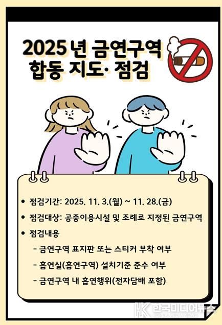 철원군보건소 2025년 금연구역 합동 점검·단속 실시