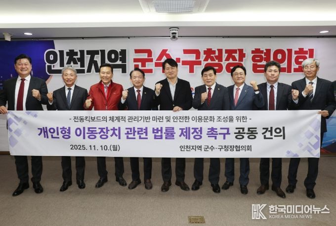 옹진군, 인천지역 군수·구청장 협의회