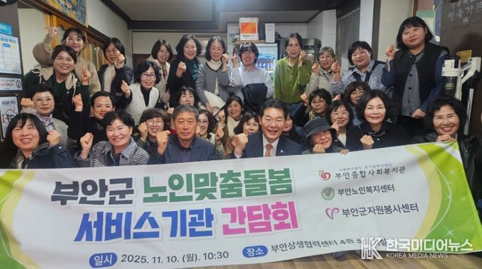 노인 맞춤 돌봄서비스 기관 자원봉사 소양 교육‧간담회