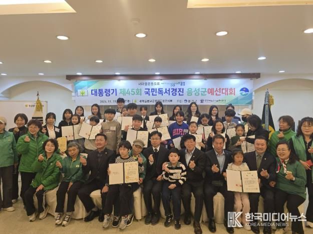 새마을문고중앙회음성군지부, 대통령기 제45회 국민독서경진 음성군예선대회 개최