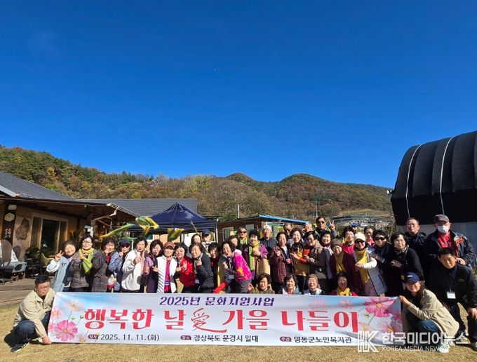 영동군노인복지관 문화지원사업 “행복한 날 愛” 진행