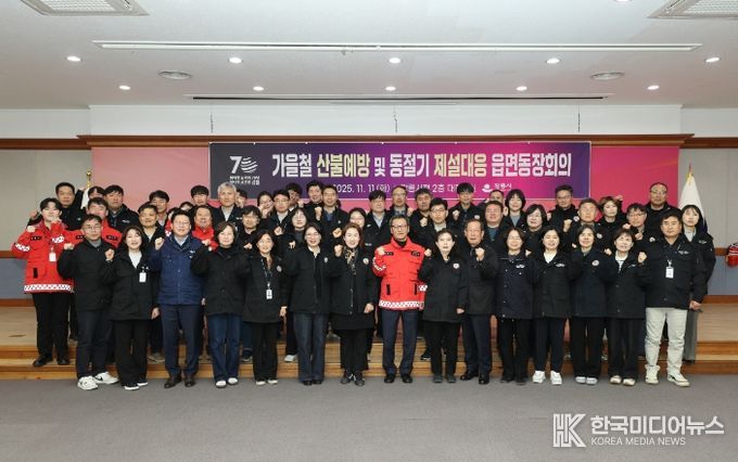 가을철 산불예방 및 동절기 제설대응 총력 대응 당부