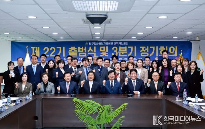 민주평화통일자문회의 태백시협의회, 제22기 출범식