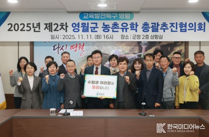 제2차 영월군 농촌 유학 총괄추진협의회