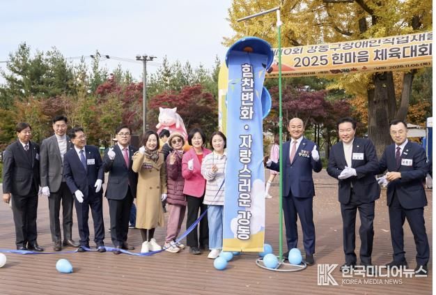 제10회 강동구 장애인직업재활시설 근로장애인 한마음체육대회 개회식 사진