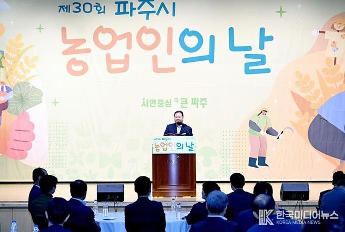 파주시, 제30회 파주시 농업인의 날 기념행사 개최