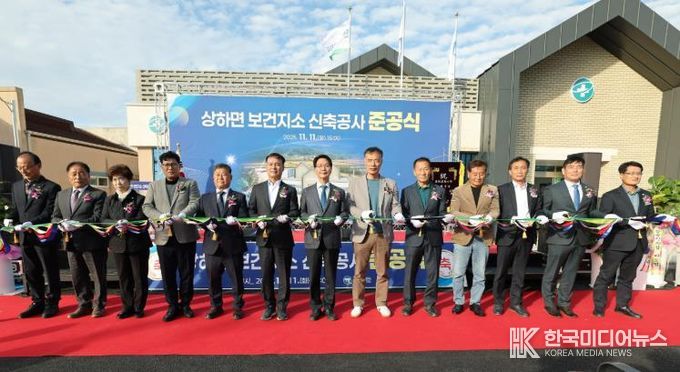 고창군, 상하면보건지소 신축 준공..“28년만에 부활..농어촌 맞춤형 보건사업”