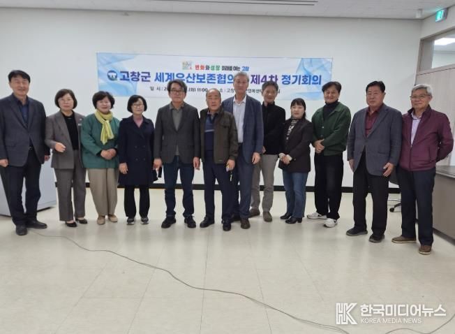 고창군 세계유산보존협 제4차 회의..“세계유산 가치보전과 활용에 앞장”