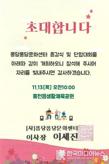 홍천군, “제4회 퐁당퐁당 문화센터 종강식” 11월 13일 개최