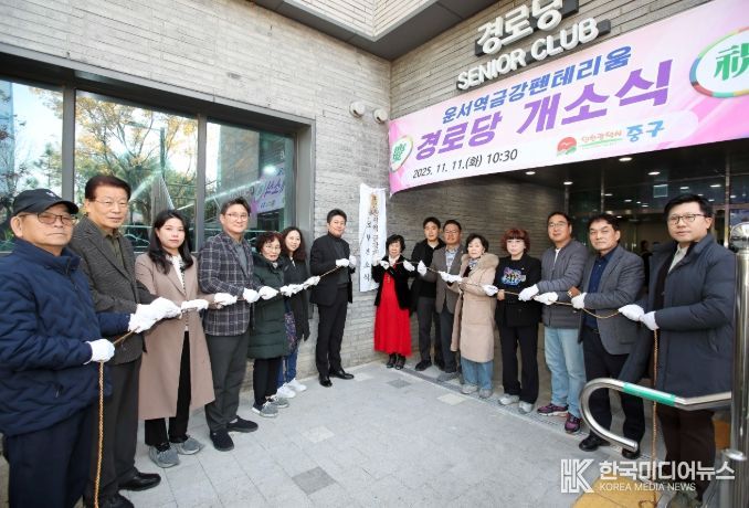 인천 중구, ‘운서역금강펜테리움 경로당’ 개소식