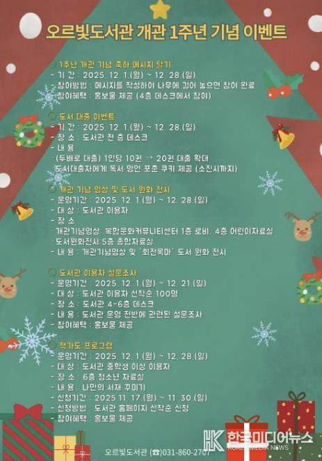 책과 음악, 체험이 함께하는 동두천시 오르빛도서관 개관 1주년 행사 개최