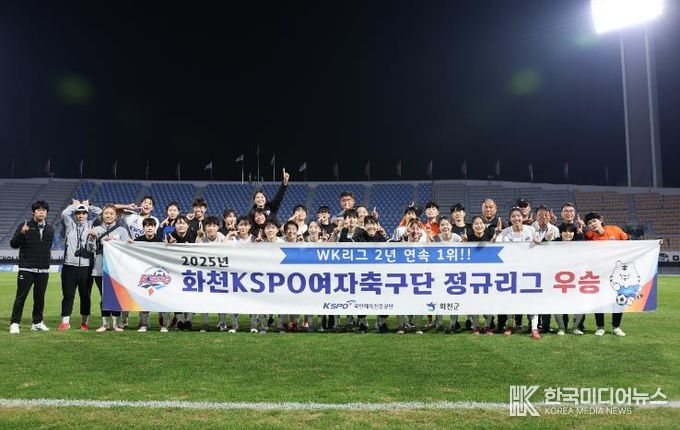 화천 KSPO(출처 한국여자축구연맹)